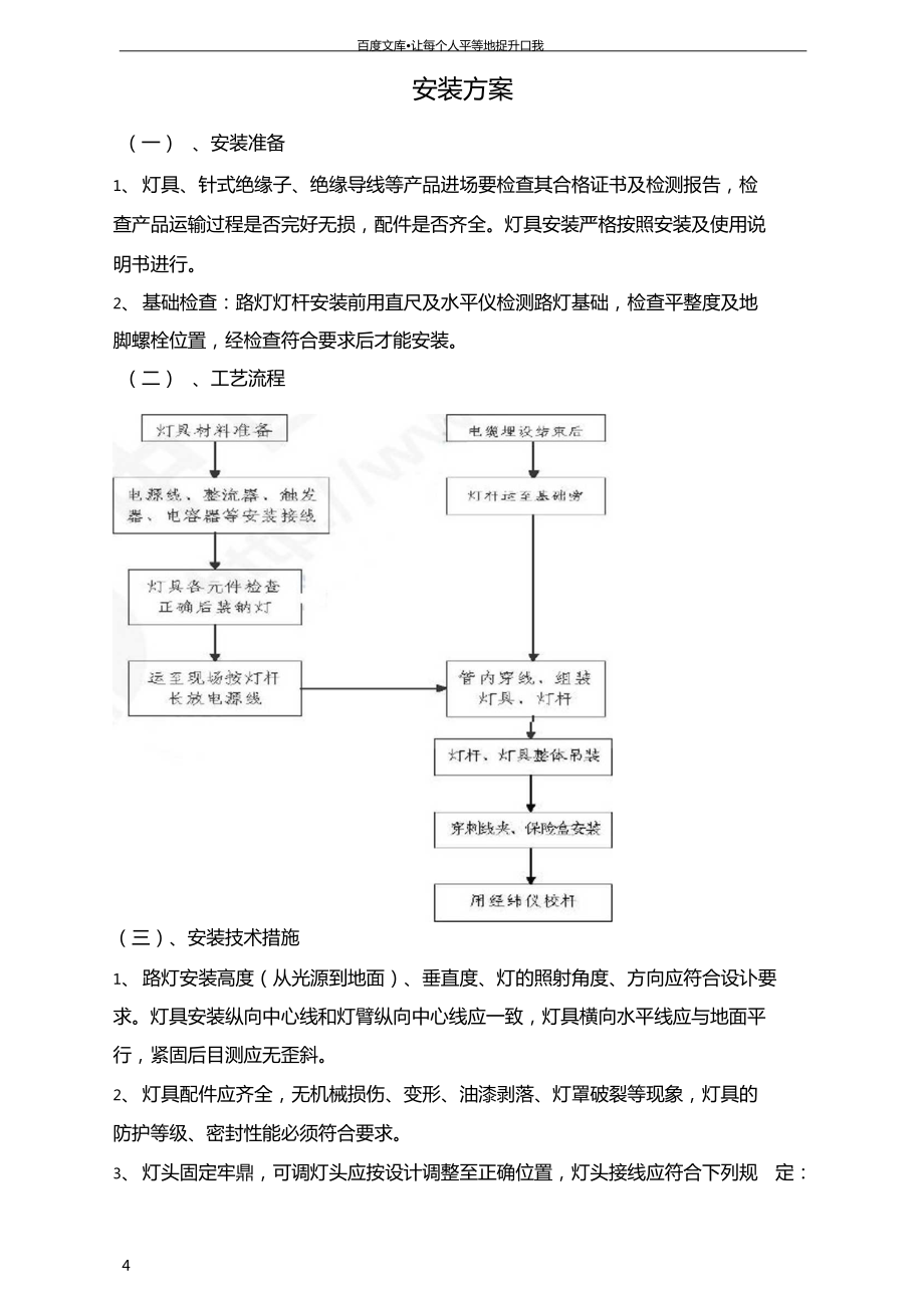 绝缘导线供货、安装与调试一体化实施方案及组织措施